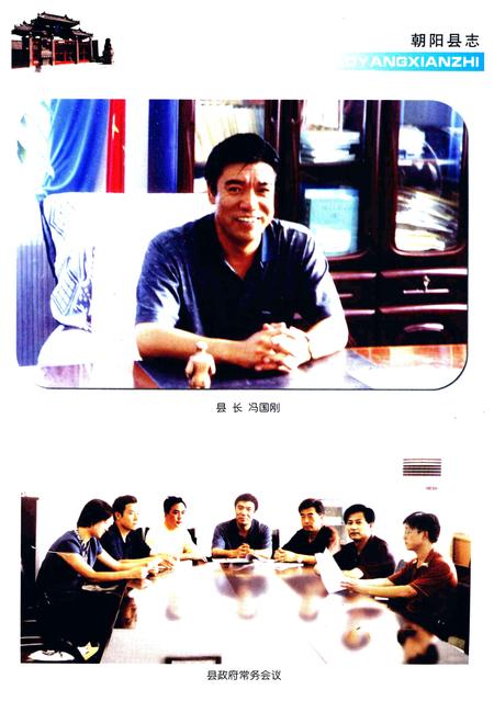 2003-朝阳县志.pdf电子版_辽宁省志插图4