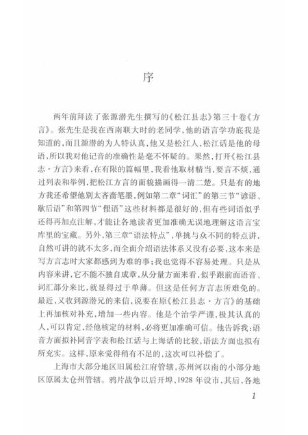2003-松江方言志.pdf电子版_上海市志插图4