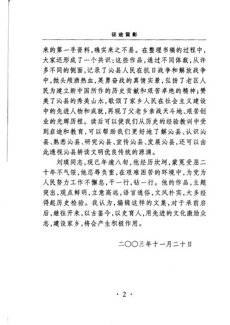 2003-沁县文史资料  第9辑  征途留影.pdf电子版_山西省志插图4