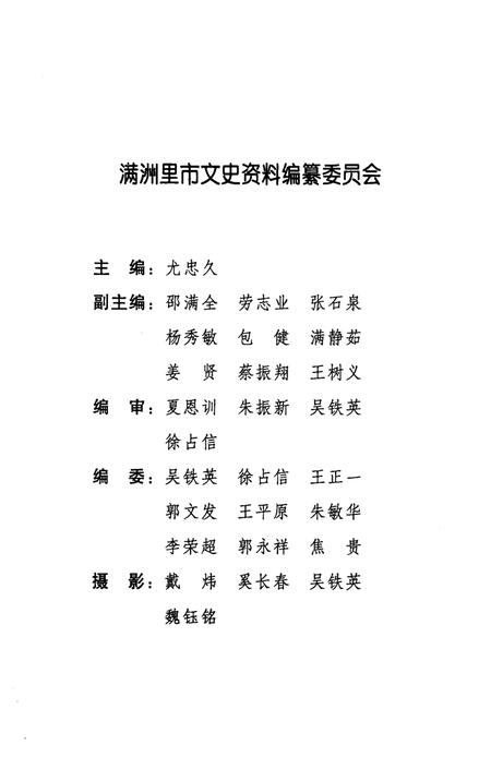 2003-满洲里市文史资料  第9辑.pdf电子版_内蒙古志插图4