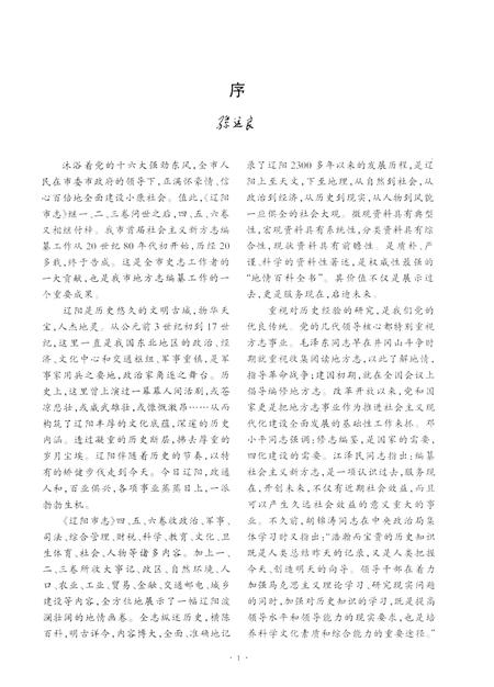 2003-辽阳市志  第4卷.pdf电子版_辽宁省志插图4
