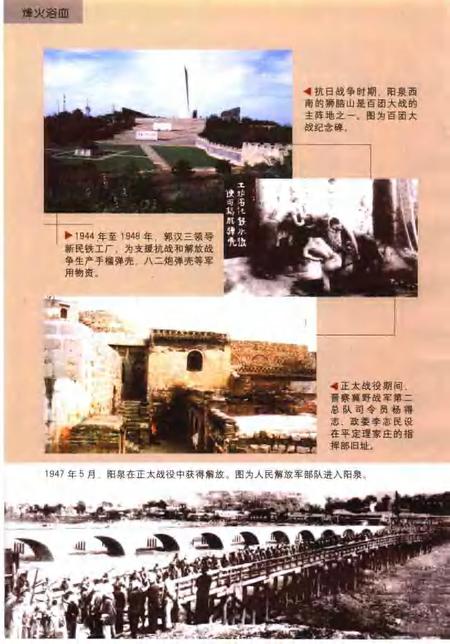 2004-中国共产党阳泉历史  上.pdf电子版_山西省志插图4