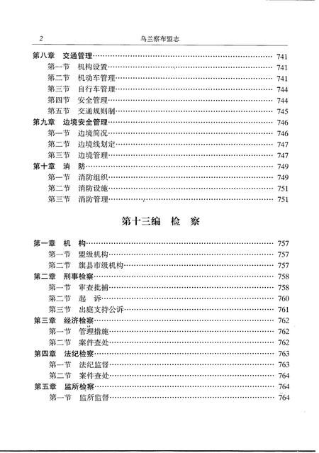 2004-乌兰察布盟志  中.pdf电子版_内蒙古志插图4