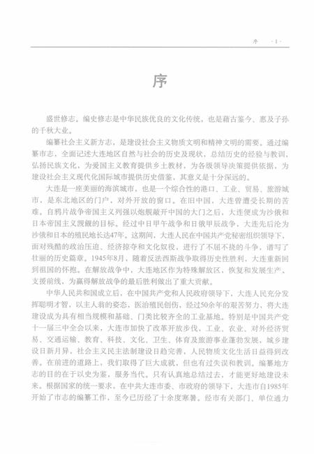 2004-大连市志  公安志.pdf电子版_辽宁省志插图4