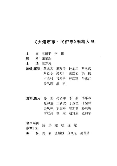 2004-大连市志  民俗志.pdf电子版_辽宁省志插图4