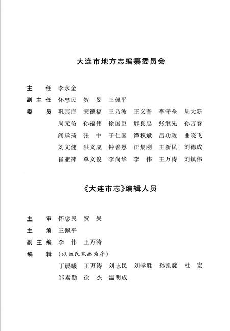 2004-大连市志  金融志·保险志.pdf电子版_辽宁省志插图4