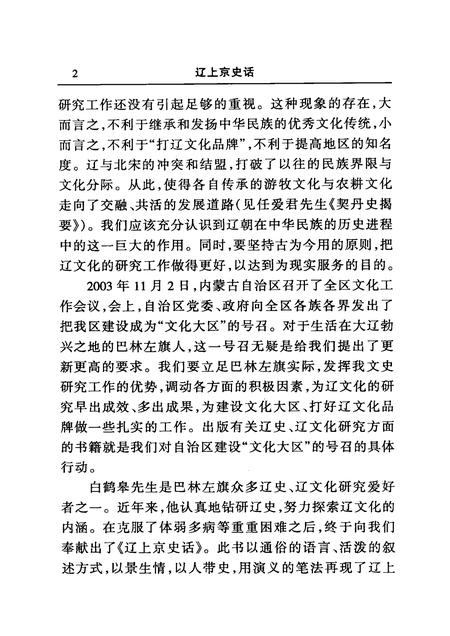 2004-巴林左旗文史资料  第5辑  辽上京史话.pdf电子版_内蒙古志插图4