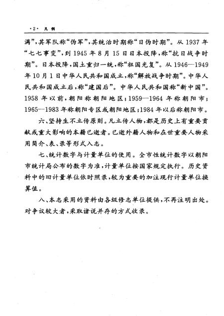 2004-朝阳市志  第3部.pdf电子版_辽宁省志插图4