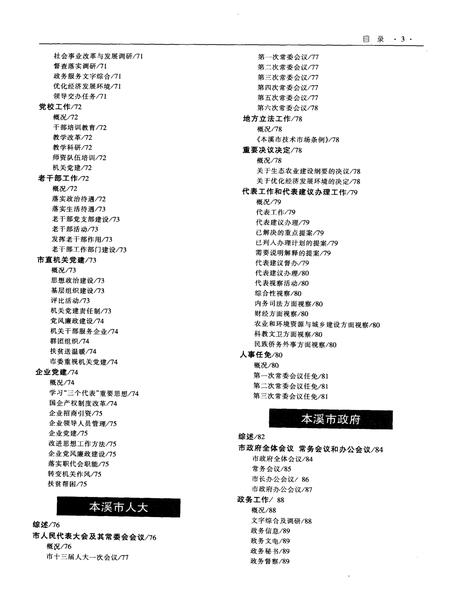 2004-本溪年鉴  2004.pdf电子版_辽宁省志插图4