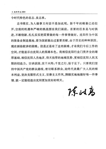 2004-沈阳市志  2004.pdf电子版_辽宁省志插图4