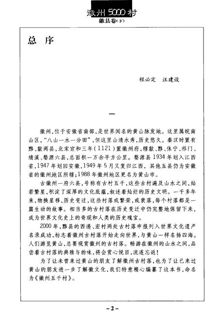 2004版徽州五千村  歙县卷  下.pdf电子版_安徽省志插图4