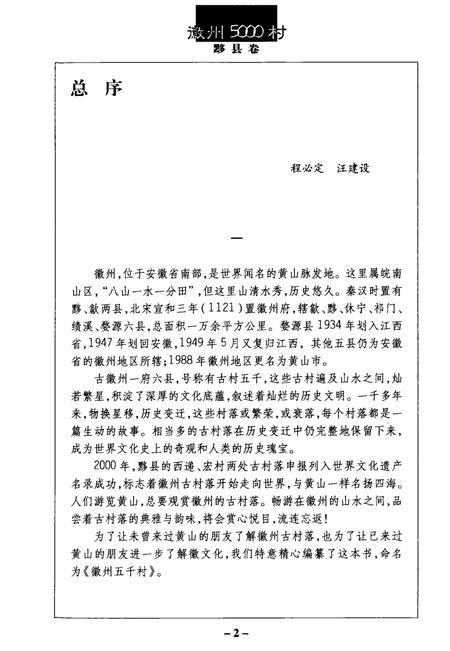 2004版徽州五千村  黟县卷.pdf电子版_安徽省志插图4