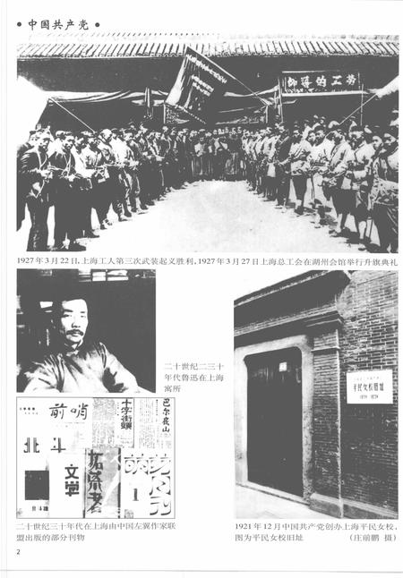 2005-上海通志  第2册.pdf电子版_上海市志插图4