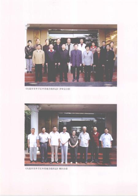 2005-大连市甘井子区中共地方组织志.pdf电子版_辽宁省志插图4