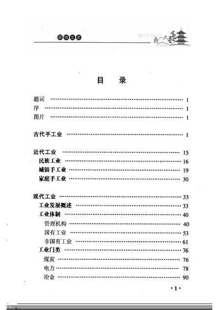 2005-新绛文史  工业专辑.pdf电子版_山西省志插图4