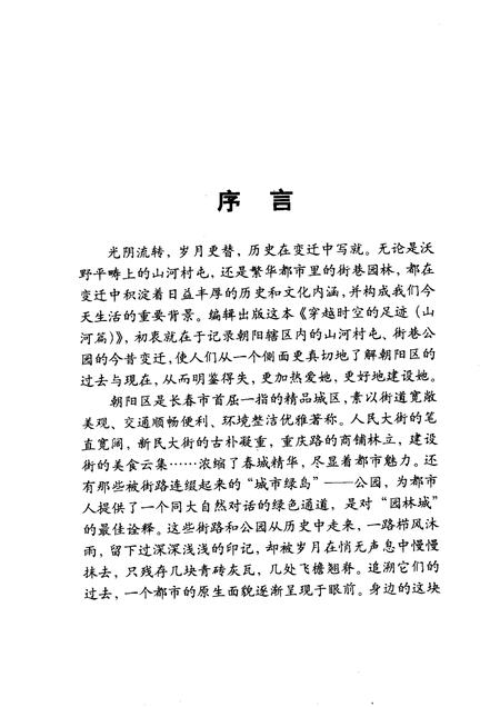 2005-朝阳文史资料  第3辑  穿越时空的足迹·山河篇.pdf电子版_辽宁省志插图4