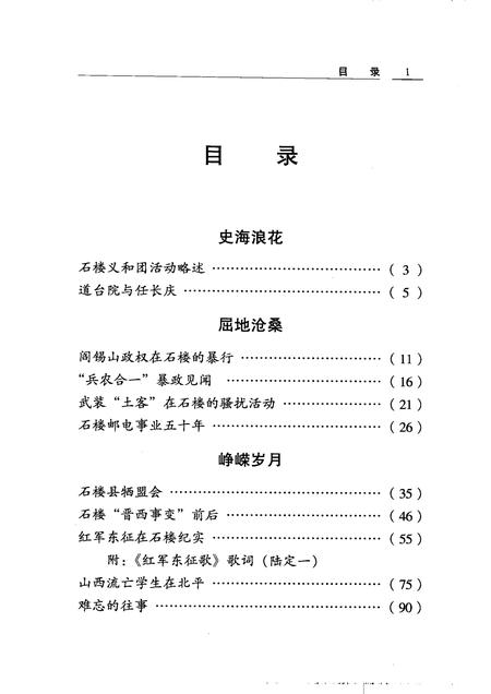 2005-石楼文史资料  第2辑.pdf电子版_山西省志插图4