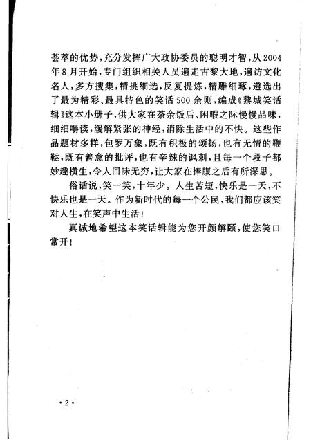 2005-黎城文史资料  第8辑  黎城笑话辑.pdf电子版_山西省志插图4