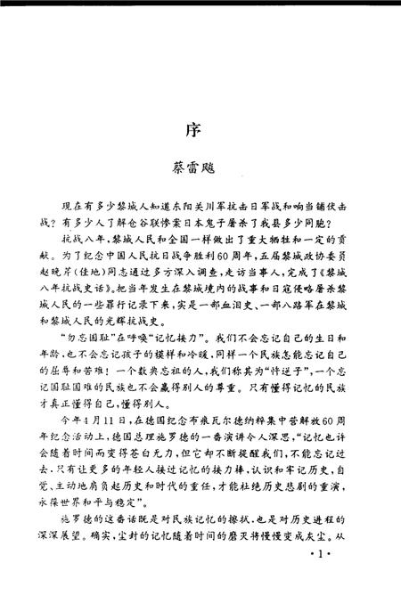 2005-黎城文史资料  第9辑  黎城八年抗战史话.pdf电子版_山西省志插图4