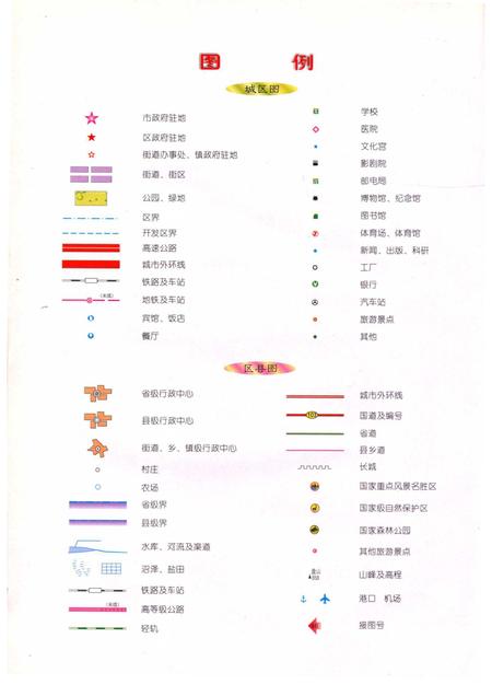 2005年天津市地图册.pdf电子版_天津市志插图4