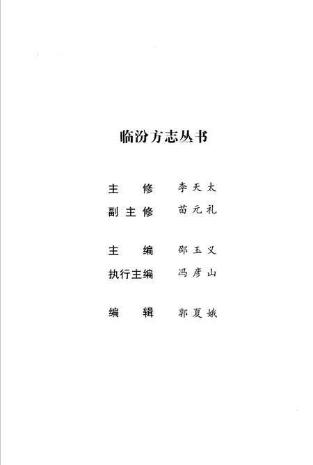 2006-临汾民俗.pdf电子版_山西省志插图4