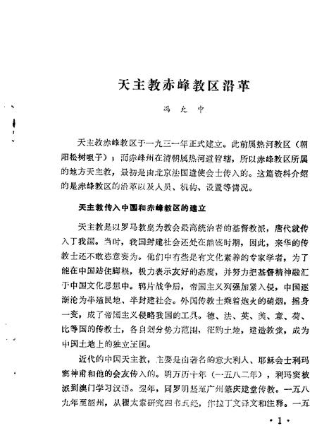 赤峰市文史资料选辑第2辑_10077465.pdf电子版_内蒙古志插图4