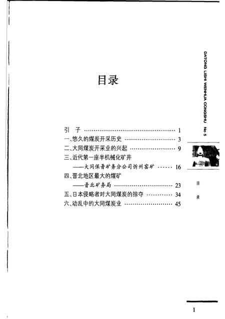 2006-大同煤炭史略.pdf电子版_山西省志插图4