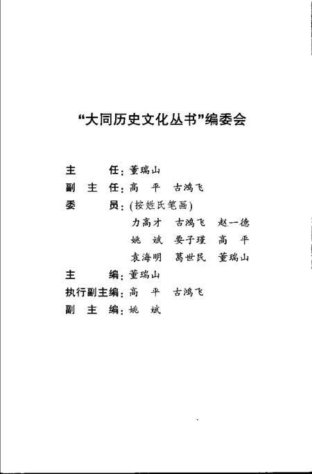 2006-大同的民族与宗教.pdf电子版_山西省志插图4