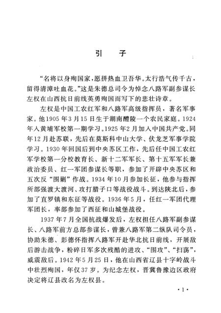 2006-山西历史文化丛书  左权将军在山西.pdf电子版_山西省志插图4