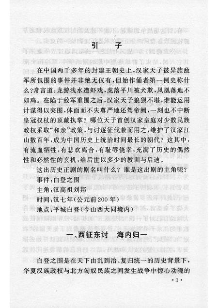 2006-山西历史文化丛书  第20辑  汉高祖“白登之围”.pdf电子版_山西省志插图4
