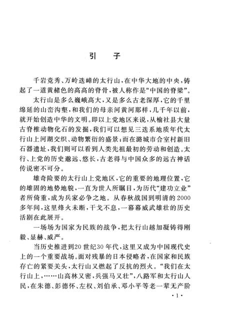2006-山西历史文化丛书  黄崖洞保卫战.pdf电子版_山西省志插图4