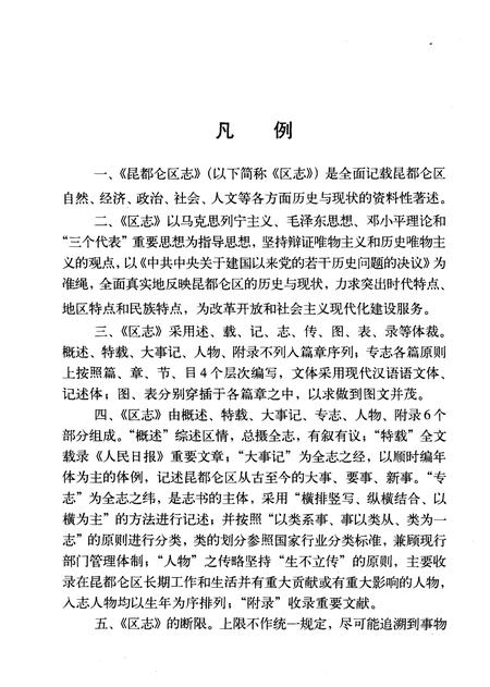 2006-昆都仑区志  下.pdf电子版_内蒙古志插图4