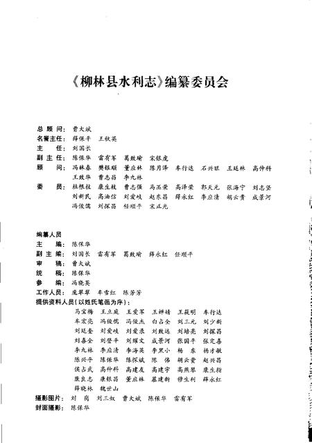 2006-柳林县水利志.pdf电子版_山西省志插图4
