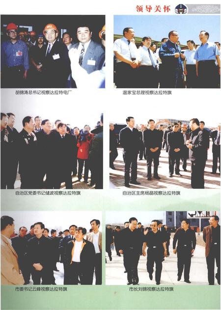 2006-达拉特旗志.pdf电子版_内蒙古志插图4