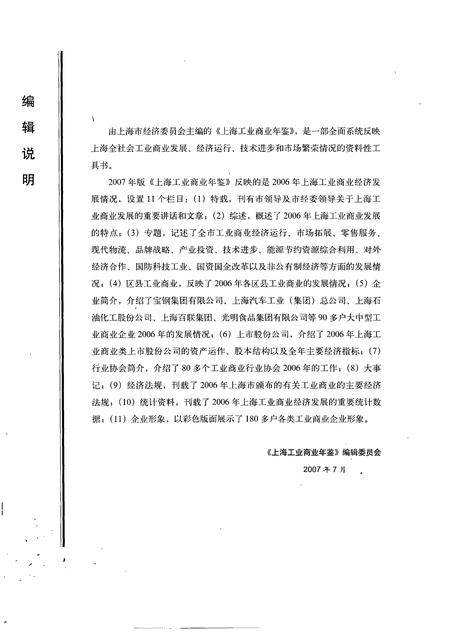 2007-上海工业商业年鉴  2007.pdf电子版_上海市志插图4