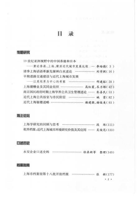2007-上海档案史料研究  第3辑.pdf电子版_上海市志插图4