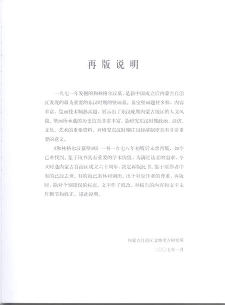 2007-和林格尔汉墓壁画.pdf电子版_内蒙古志插图4