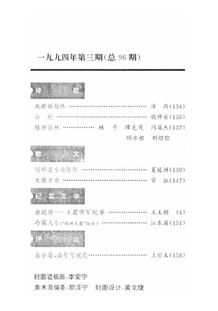 新疆绿洲1994年第03期.pdf电子版_新疆维吾尔族自治区志插图4