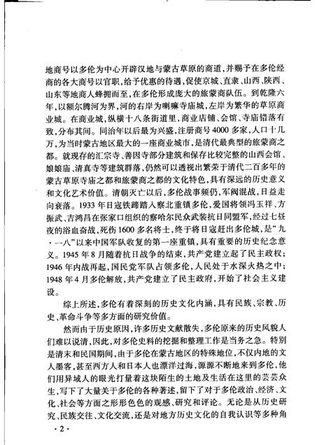 2007-多伦文史资料  第2辑.pdf电子版_内蒙古志插图4