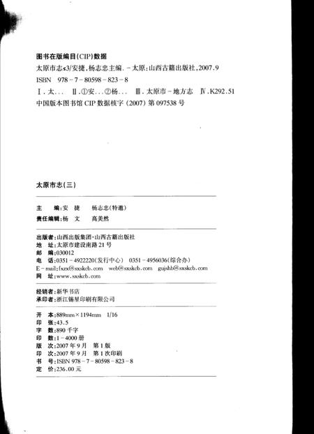 2007-太原市志  3.pdf电子版_山西省志插图4