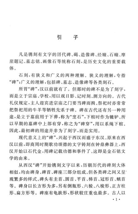 2007-山西历史文化丛书  山西碑碣墓志铭概览.pdf电子版_山西省志插图4