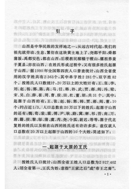 2007-山西历史文化丛书  第25辑  源于山西的十大姓氏.pdf电子版_山西省志插图4
