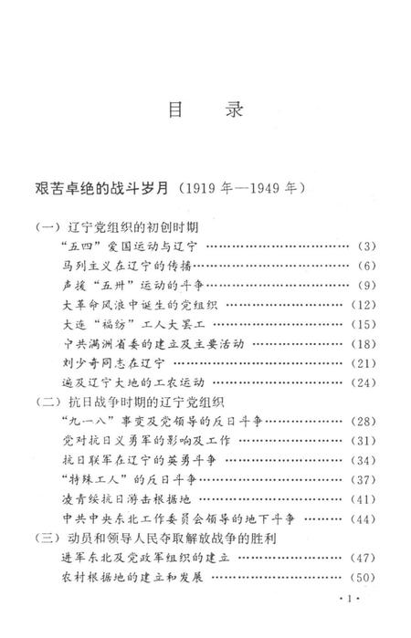 辉煌的七十五年.pdf电子版_辽宁省志插图4