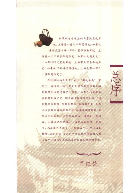 2007-民俗上海  崇明卷.pdf电子版_上海市志插图4