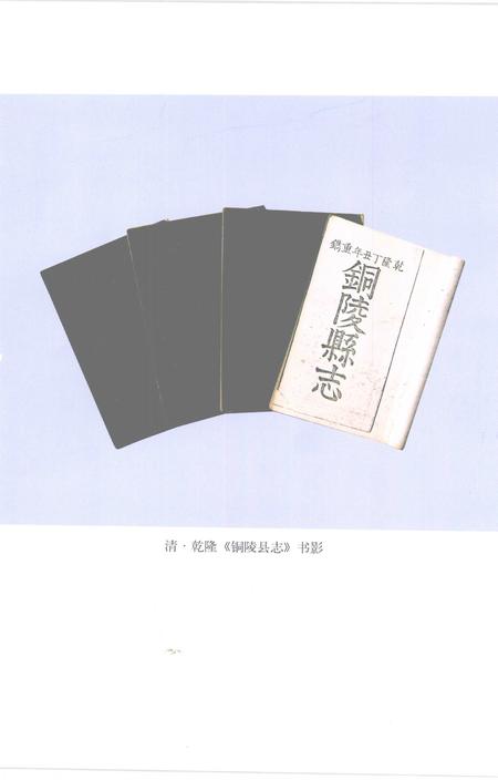2007版铜陵县志.pdf电子版_安徽省志插图4