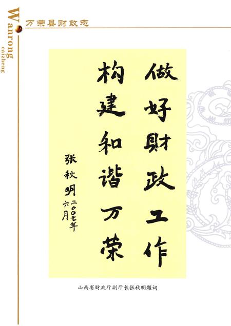 2008-万荣县财政志.pdf电子版_山西省志插图4