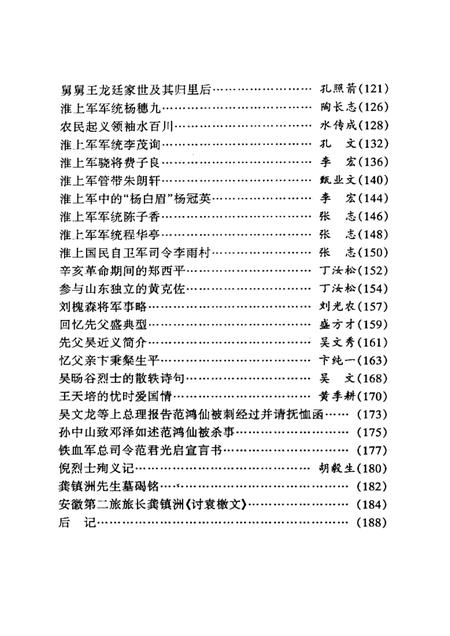 辛亥革命与合肥  第20辑.pdf电子版_安徽省志插图4