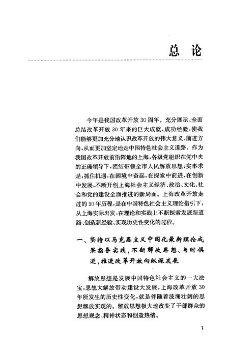 2008-上海文化建设三十年.pdf电子版_上海市志插图4