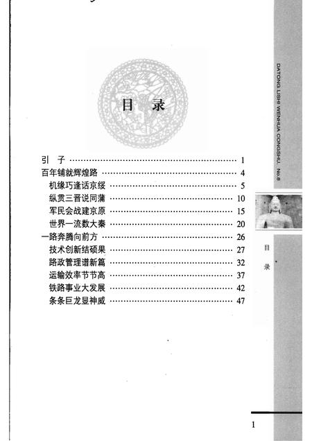 2008-大同铁路史话.pdf电子版_山西省志插图4