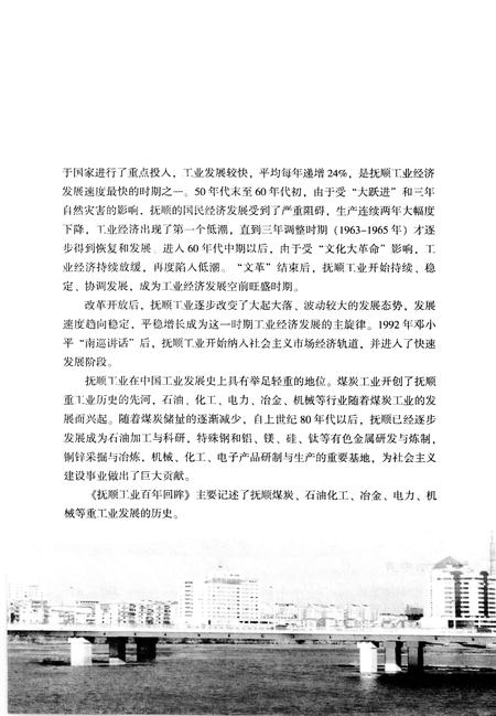 2008-抚顺工业百年回眸  上.pdf电子版_辽宁省志插图4